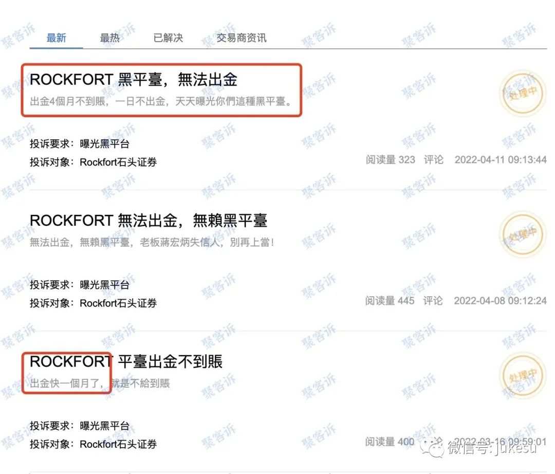 Rockfort石头证券不给出金：监管作假不得不防！