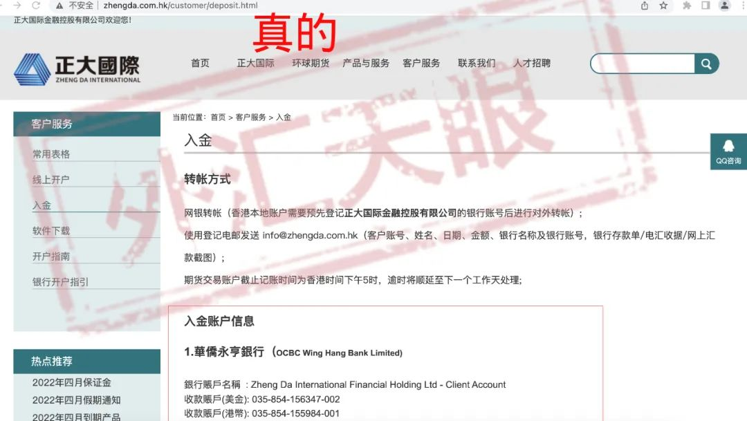 真假难辨山寨平台泛滥，正大国际又中招！