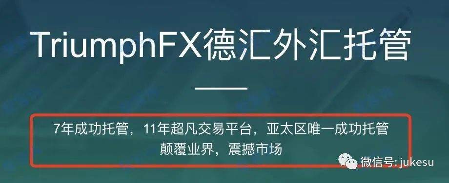 Triumph FX 德汇监管疑云:不受任何有效监管!