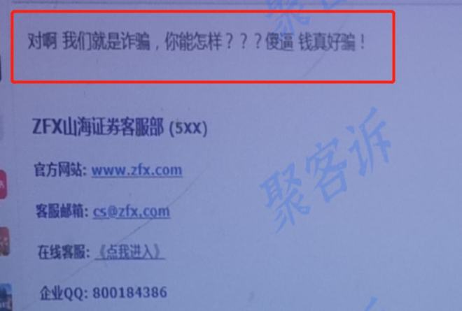ZFX山海证券操控后台,客户投诉一年无果!