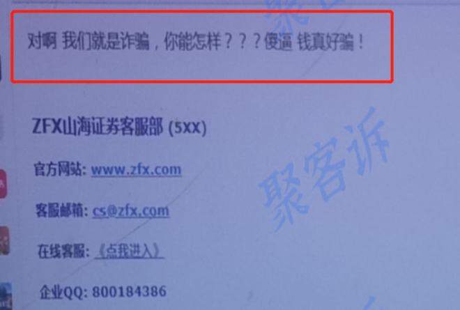 ZFX山海证券操控后台，客户投诉一年无果！