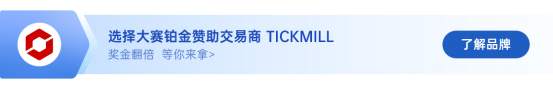 老牌交易商的实力所在，Tickmill 组参赛账户盈利占比超半数！