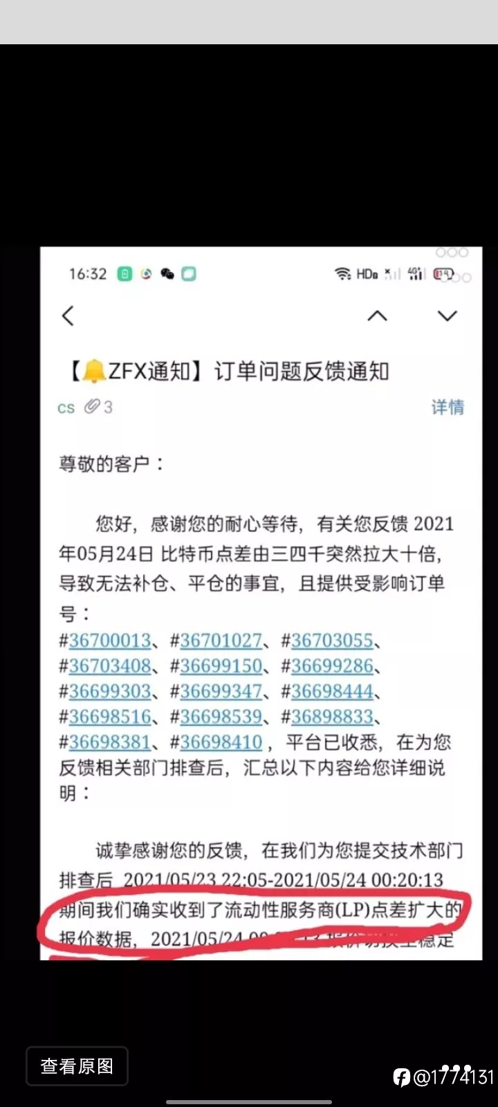 ZFX山海证券操控后台,客户投诉一年无果!