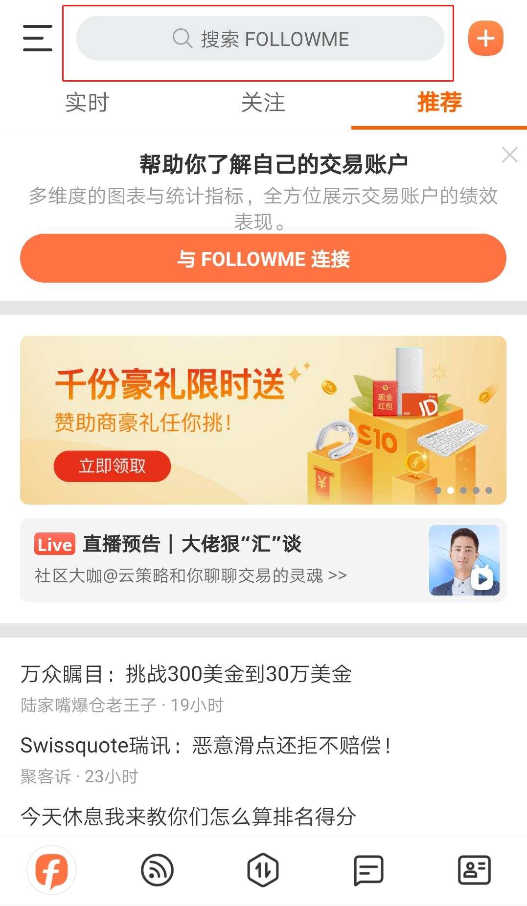 金融服务独角兽：狮子国际正式入驻FOLLOWME！