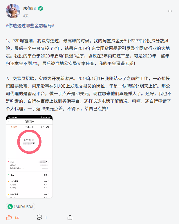 开奖啦 | 感谢你叙述的金融骗局