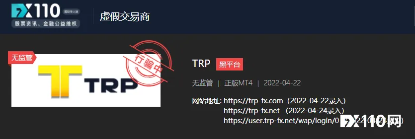 在TRP出金敢不缴税，账户资金直接归零！