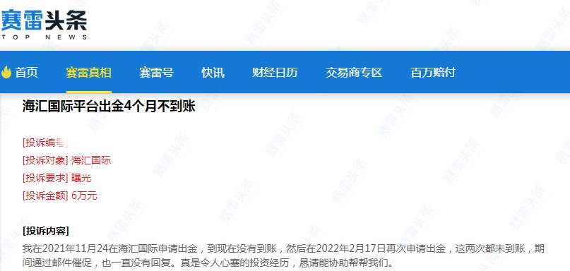 DRCFX海汇国际已穷途末路!有人50万无法出金,又有公安机关发布预警
