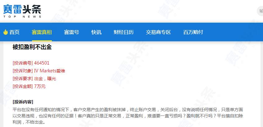 ​IV Markets爱维改名STARTRADER开始作恶？