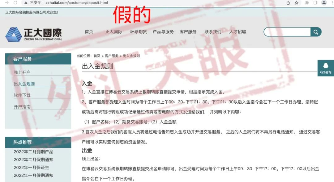 真假难辨山寨平台泛滥，正大国际又中招！