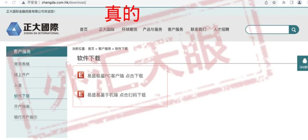 真假难辨山寨平台泛滥，正大国际又中招！