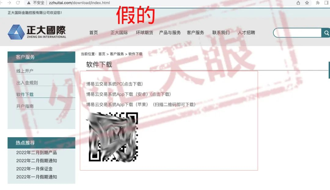 真假难辨山寨平台泛滥，正大国际又中招！
