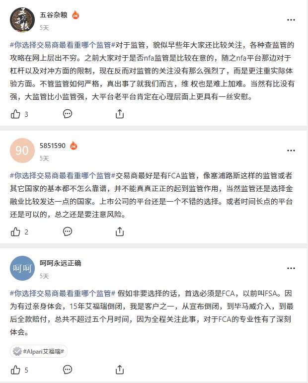 #你选择交易商最看重哪个监管# 问答话题的奖励发放啦！