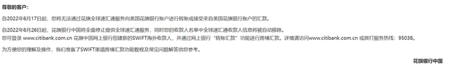 花旗银行将于6月26日全面暂停跨境速汇业务!