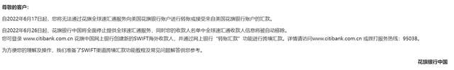 花旗银行将于6月26日全面暂停跨境速汇业务！