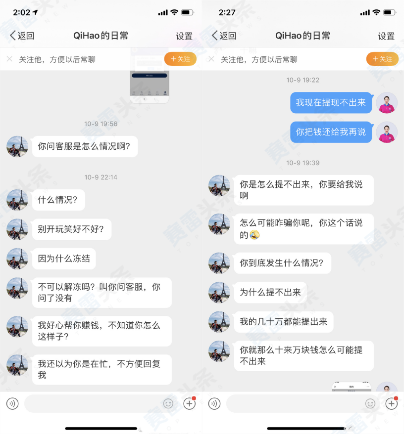 贷款投资被骗8万元 假冒GTC泽汇连孕妇都不放过!