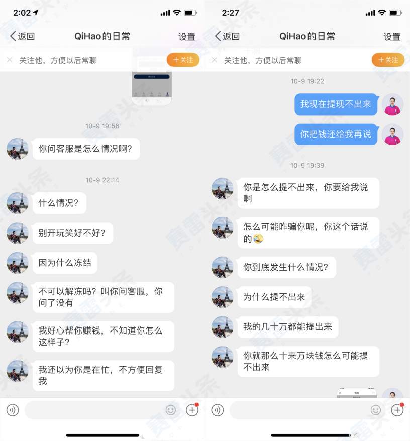 贷款投资被骗8万元 假冒GTC泽汇连孕妇都不放过！