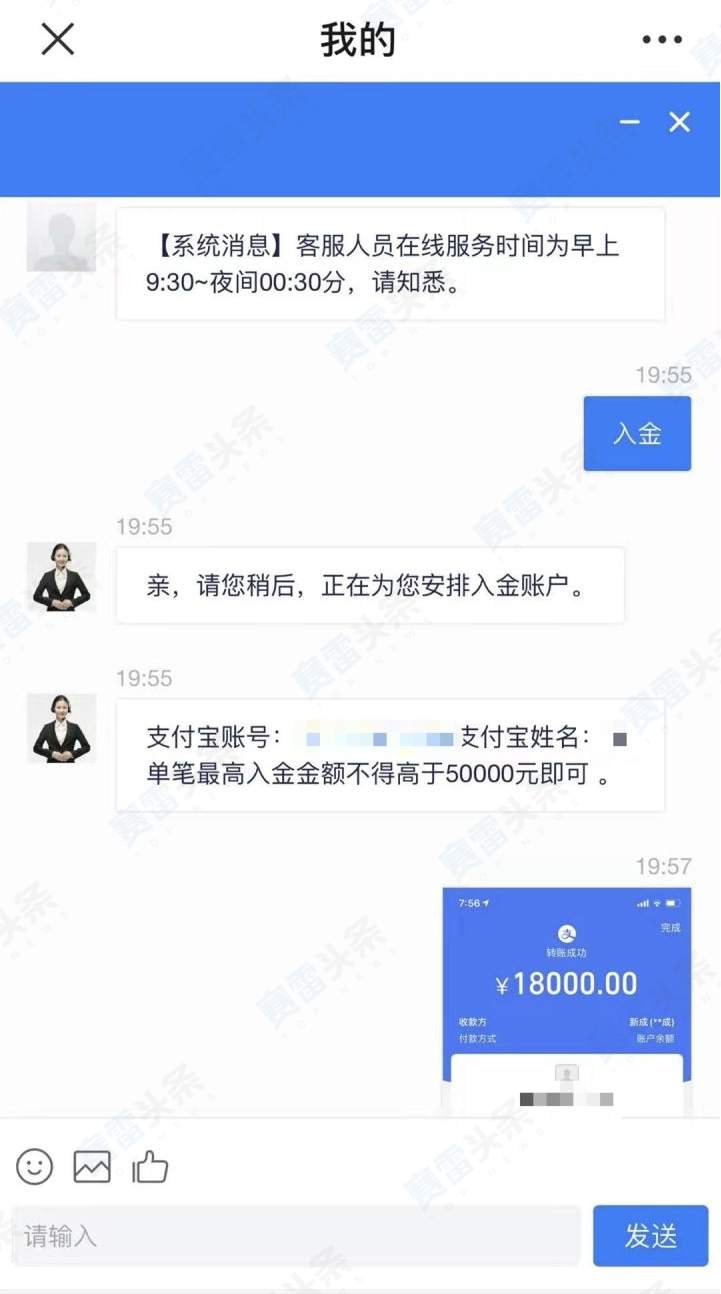 贷款投资被骗8万元 假冒GTC泽汇连孕妇都不放过！