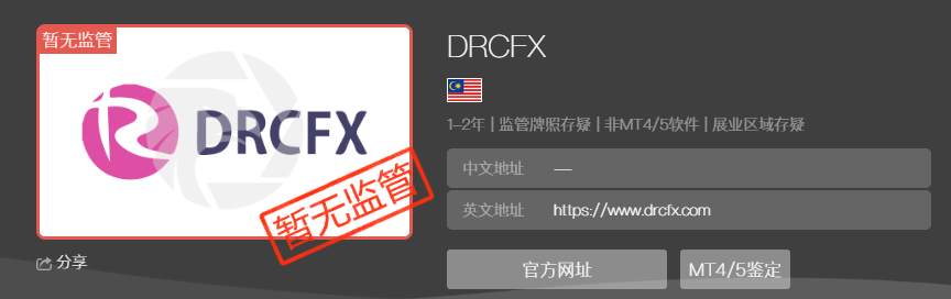 死而不僵,DRCFX海汇国际仍在吸金