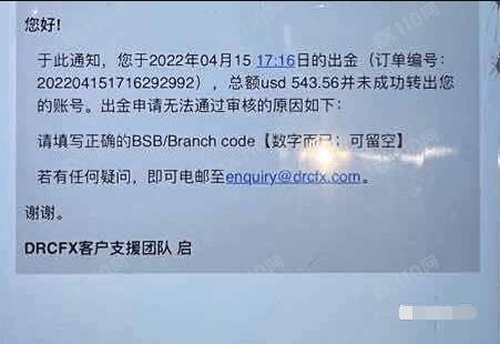 死而不僵,DRCFX海汇国际仍在吸金