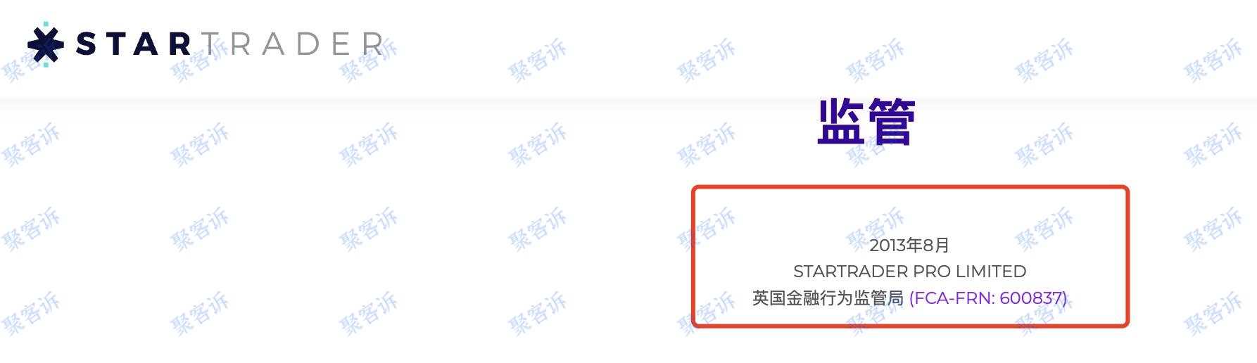 爱维新公司STARTRADER监管套牌！