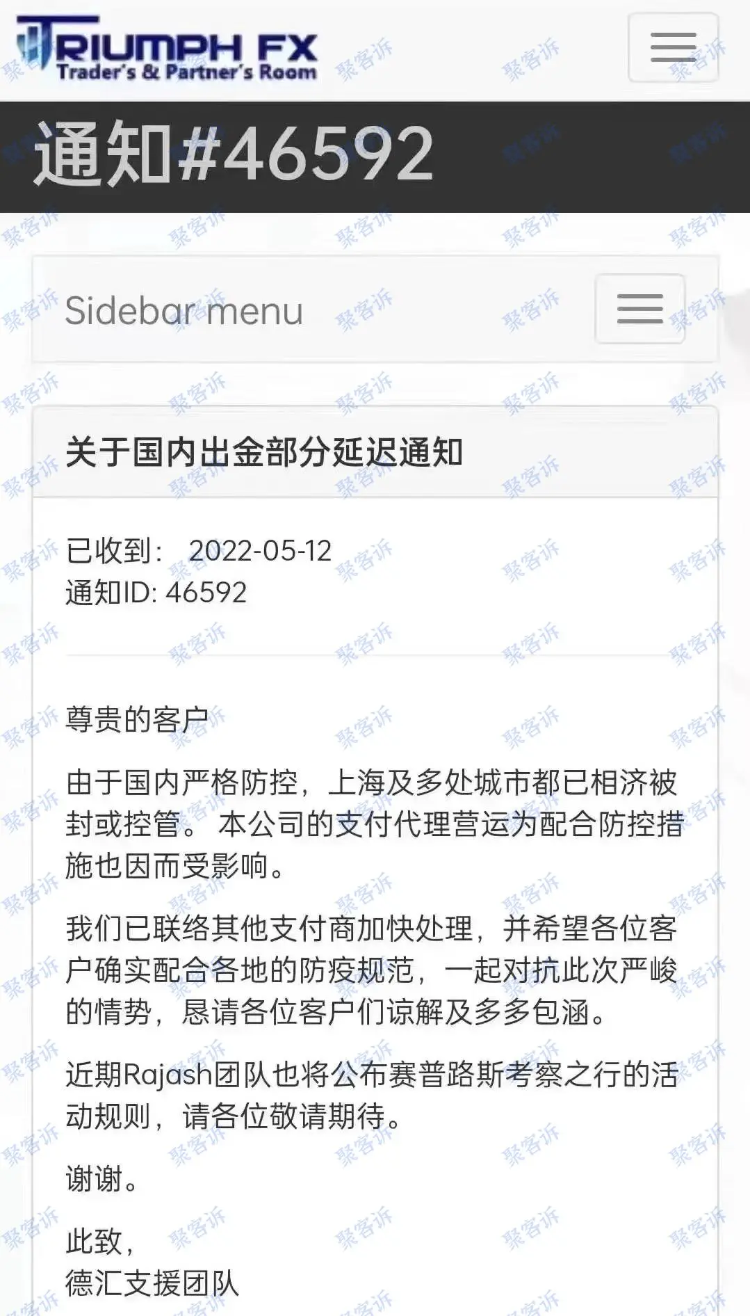 Triumph FX不给出金：到底是资管还是资金盘？