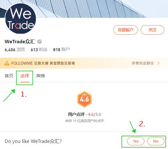 WeTrade 口碑你来说，还有实物好礼等你拿