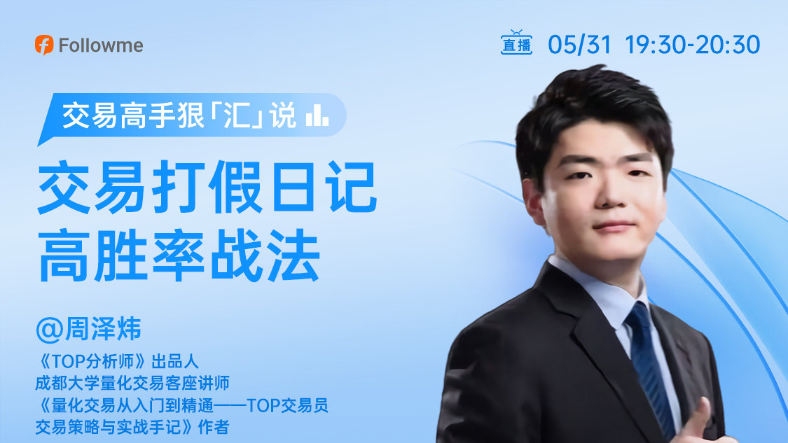 直播 | 交易打假日记:高胜率战法