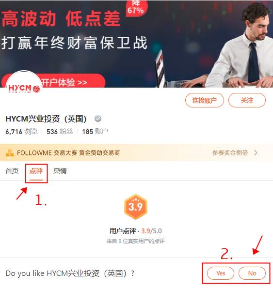 有奖点评 | 在HYCM兴业投资，你的交易做得如何？