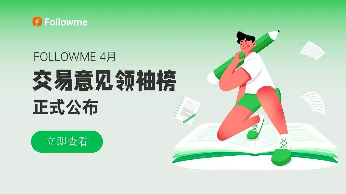 上榜即可获得100 FCOIN+10 USD,看看有没有你?