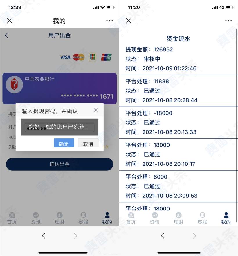 贷款投资被骗8万元 假冒GTC泽汇连孕妇都不放过！