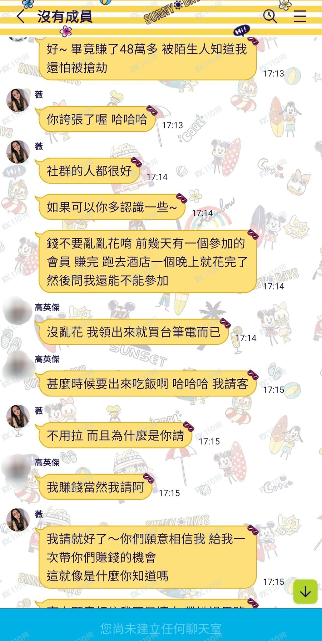 StatonFxc平台有“演员”,建立聊天室喊单