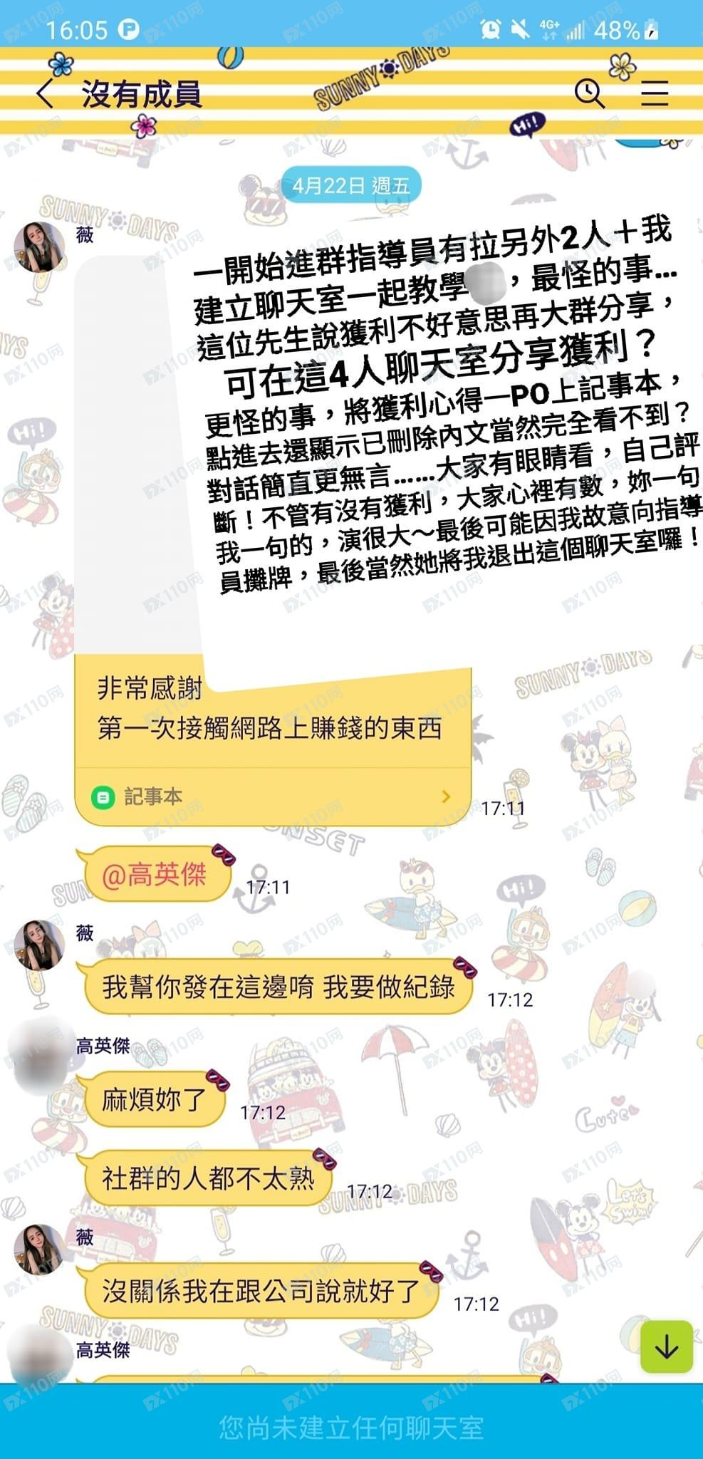 StatonFxc平台有“演员”,建立聊天室喊单