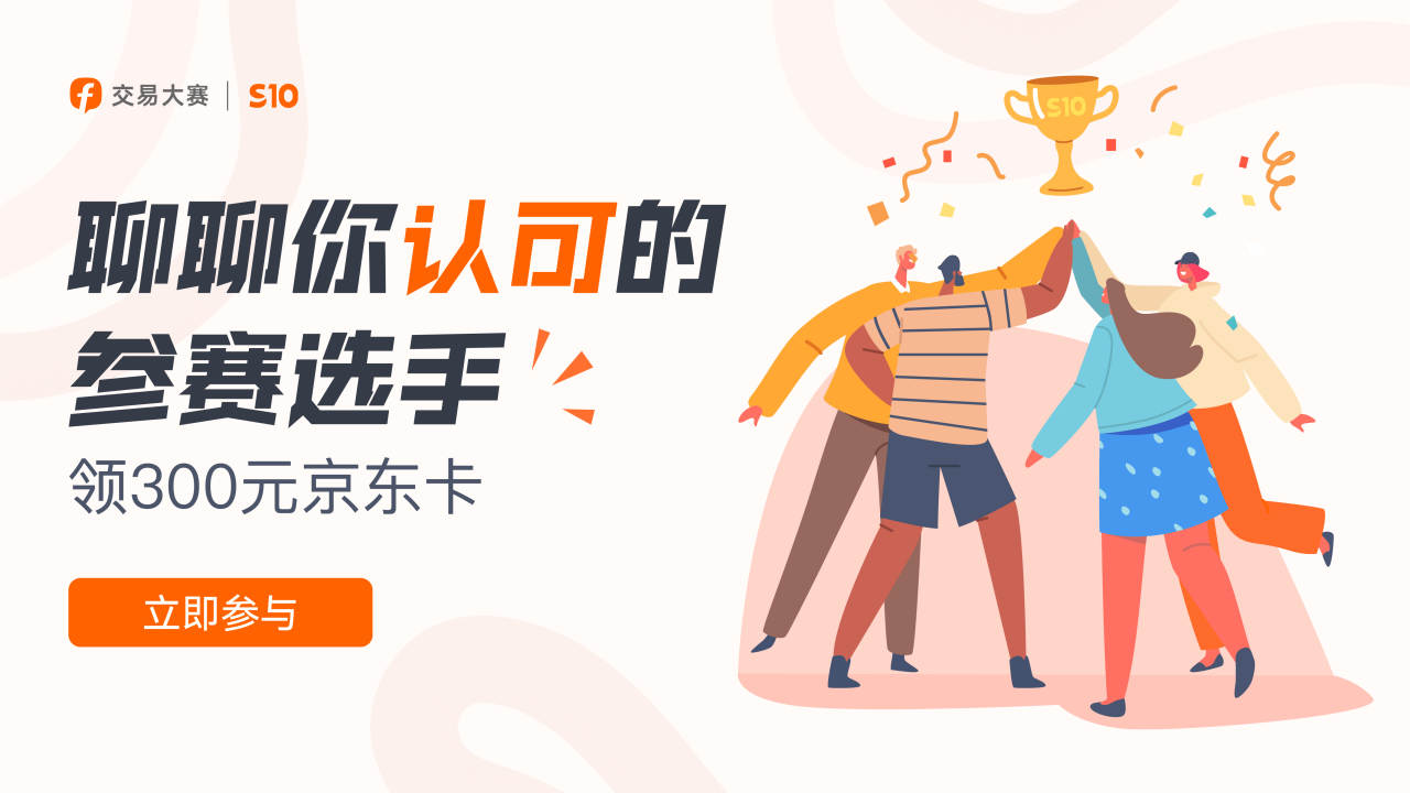 聊聊让你印象深刻的参赛选手，领300元京东卡！   