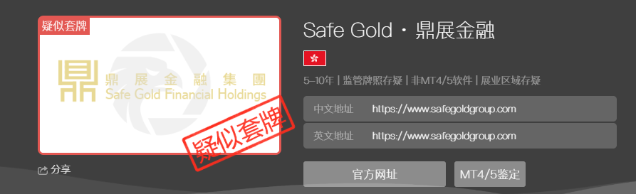 跑路了?鼎展金业被曝无法出金,平台无监管