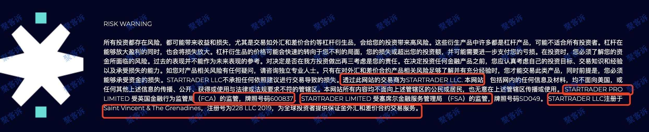 爱维新公司STARTRADER监管套牌！