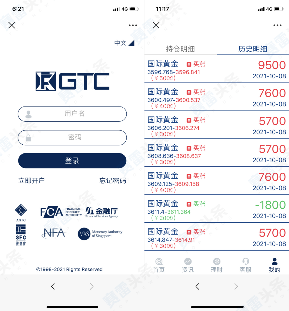 贷款投资被骗8万元 假冒GTC泽汇连孕妇都不放过!