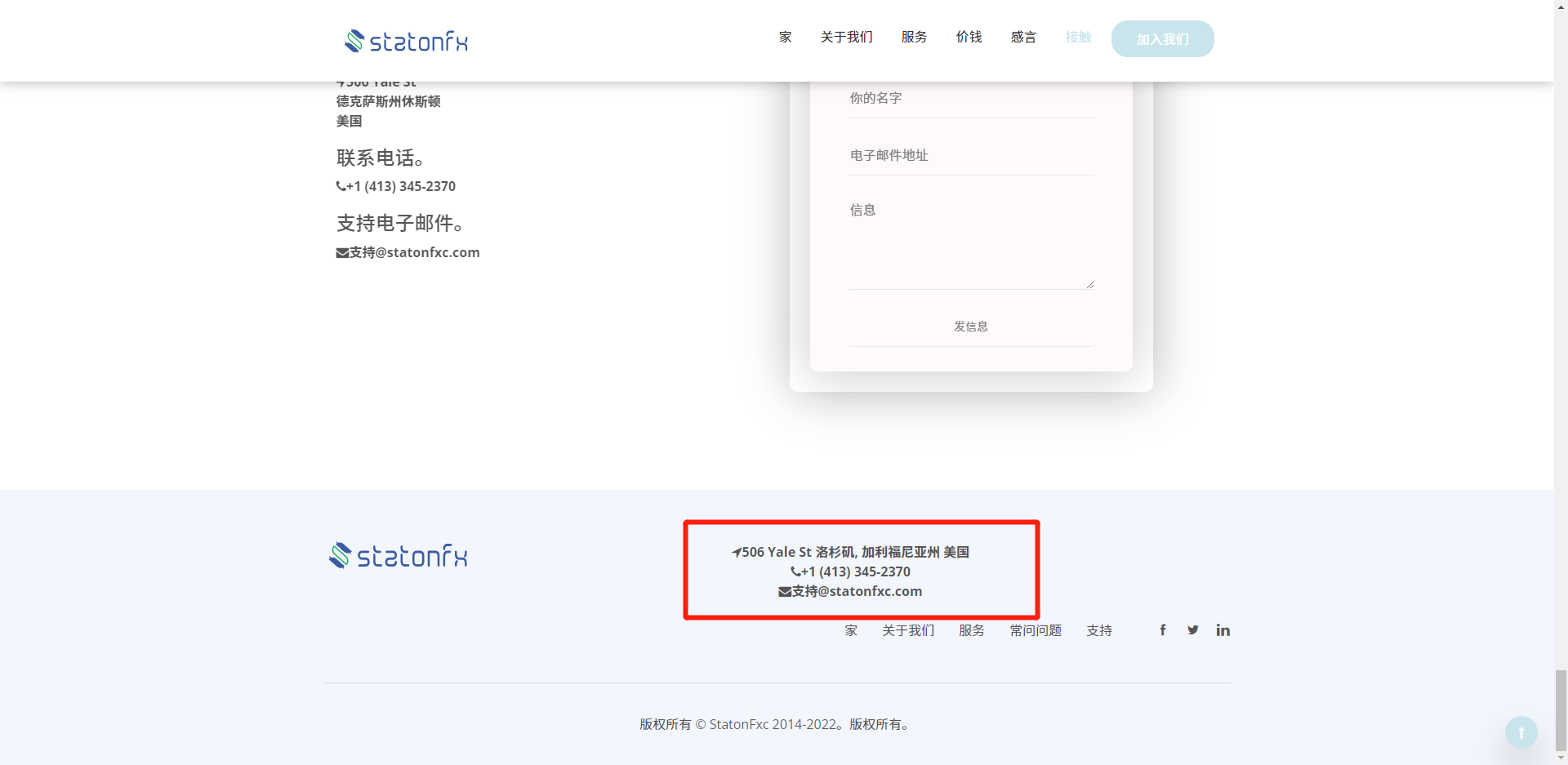 StatonFxc平台有“演员”,建立聊天室喊单
