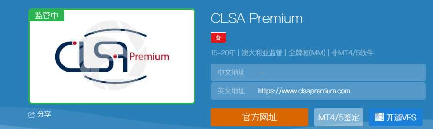 山寨CLSA premium诈骗手段“高明”，如何预防？