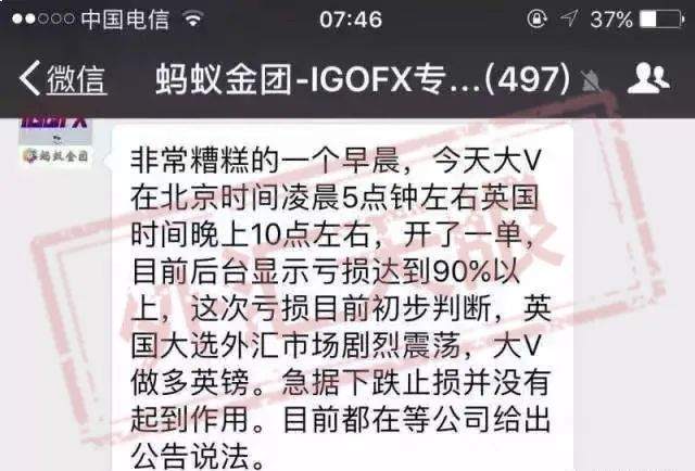 案件回顾分享：丧尽天良的外汇资金盘IGOFX卷款百亿跑路