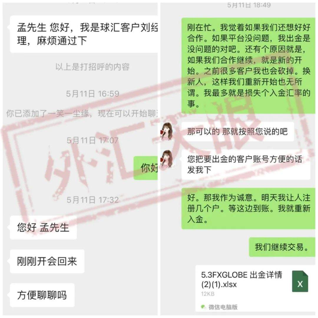 FXGLOBE球汇遭遇客诉危机，疑似创建新网站割韭菜