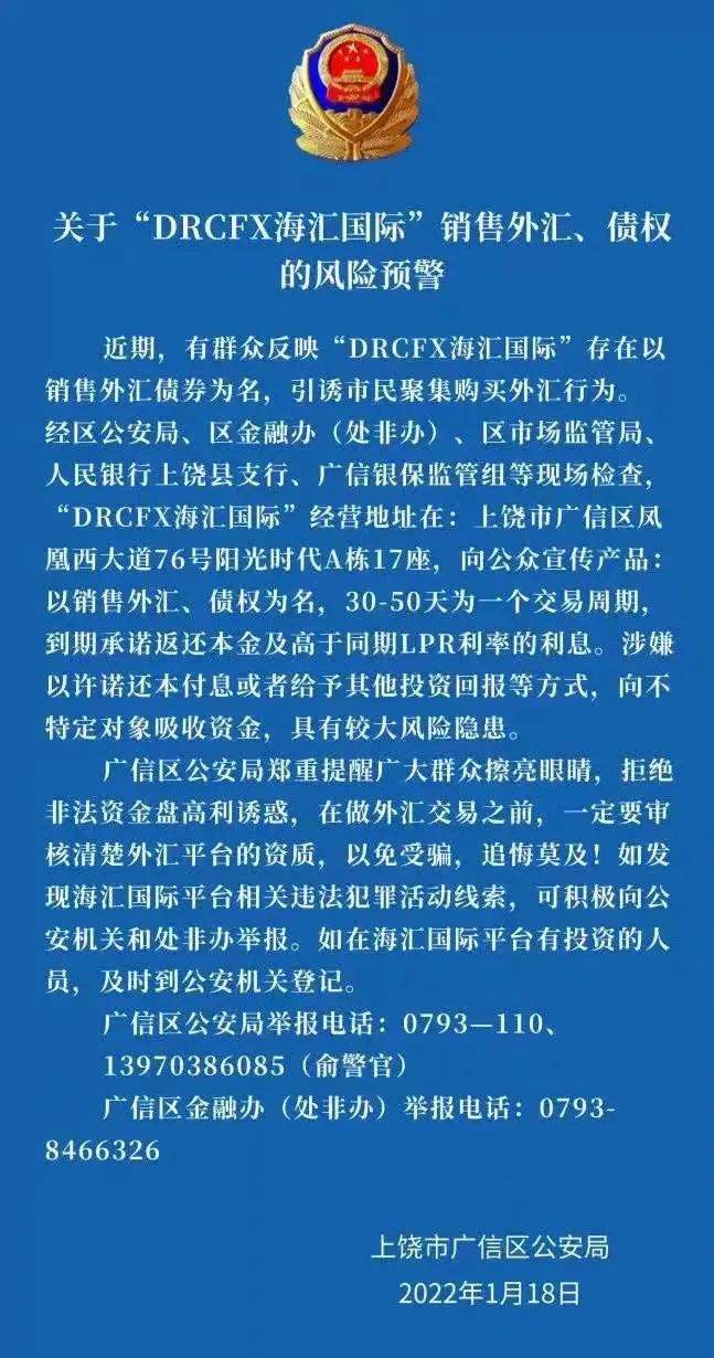 崩盘前无谓的挣扎：海汇国际换了马甲