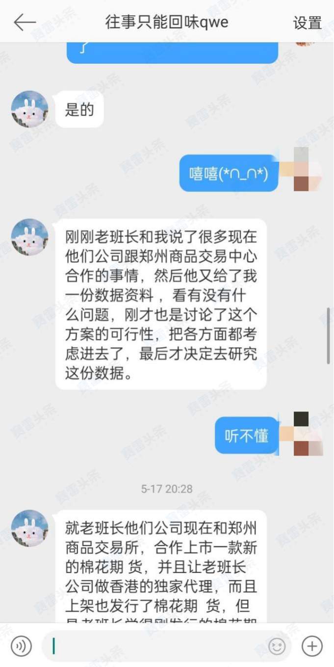 一声“丫头”上了头 女子借贷炒期货被杀猪盘宰
