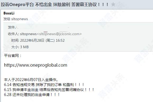 出金就“违规交易” OnePro逼客户签霸王协议