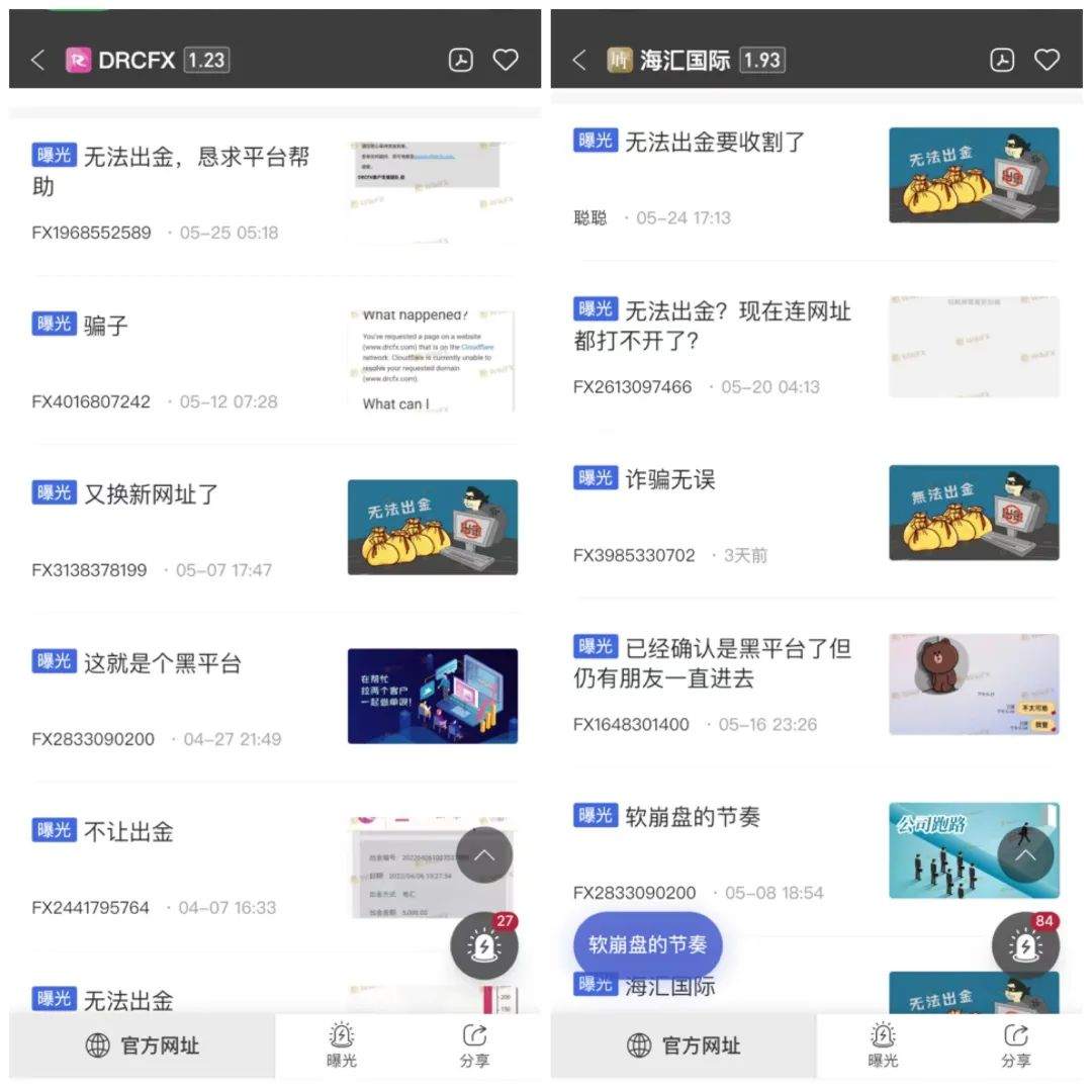 末路穷途，资金盘海汇国际最新消息！