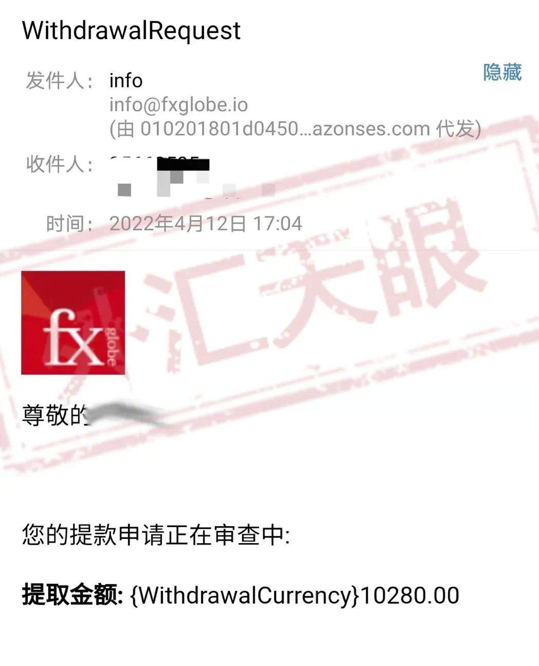 FXGLOBE球汇遭遇客诉危机，疑似创建新网站割韭菜