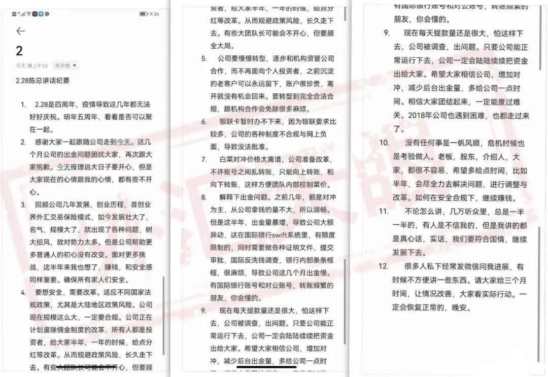 末路穷途，资金盘海汇国际最新消息！