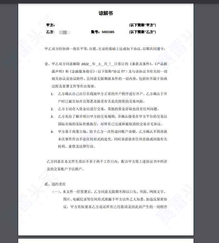 出金就“违规交易” OnePro逼客户签霸王协议
