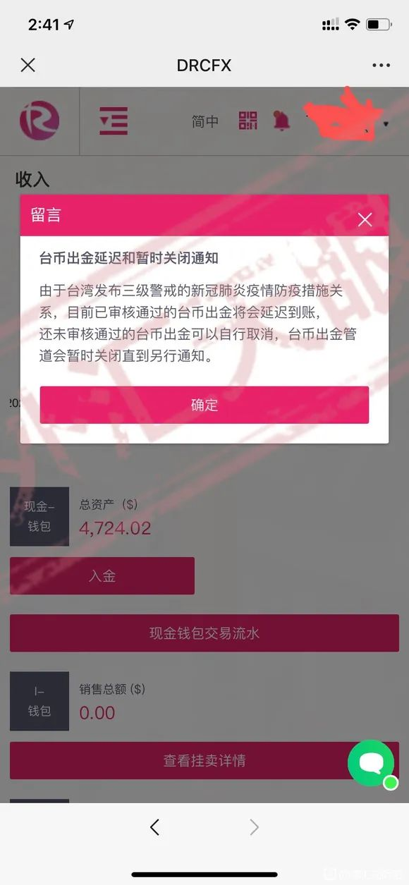 末路穷途，资金盘海汇国际最新消息！