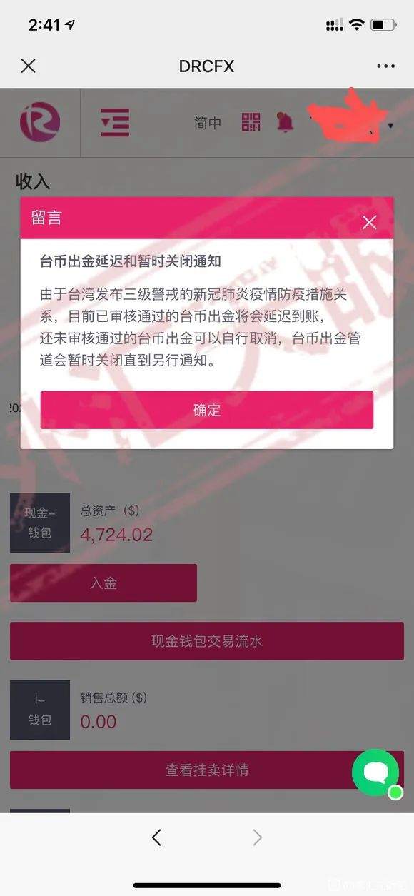 末路穷途，资金盘海汇国际最新消息！