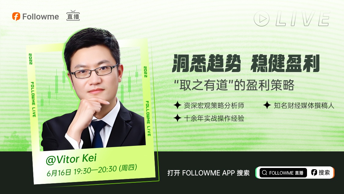直播 | 洞悉趋势，稳健盈利